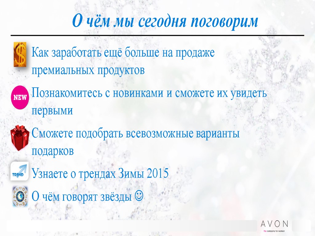 О чём мы сегодня поговорим Как заработать ещё больше на продаже премиальных продуктов Познакомитесь